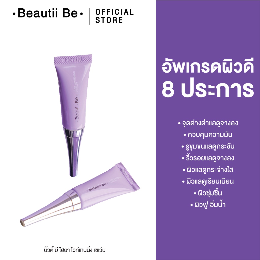 beautii-be-hya-whitening-serum-6g-เซรั่มบำรุงผิวหน้า-สูตรไฮยา-เข้มข้น-แก้ปัญหาผิว-ให้ผิวอิ่มฟู