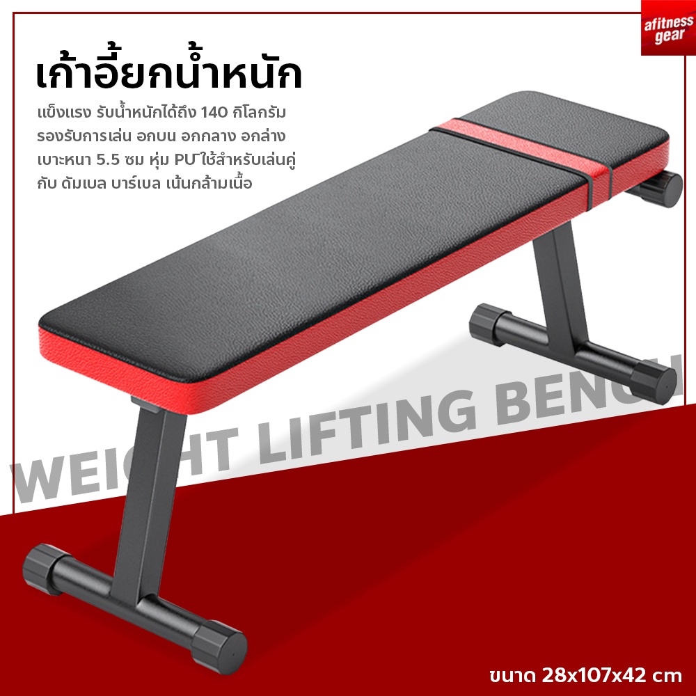 เก้าอี้ยกน้ำหนัก-flat-bench-เก้าอี้ออกกำลังกาย-weight-bench-ม้านั่งดัมเบล-แบบราบ-พับเก็บได้-ประหยัดพื้นที่