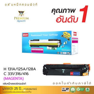 HP131A/128A/125A คอมพิวท์ สีเเดงHP Color LaserJet Pro 200 M251nw/ M251n, MFP M276/ MFP M276n/ MFP M276nw รุ่นตลับ HP