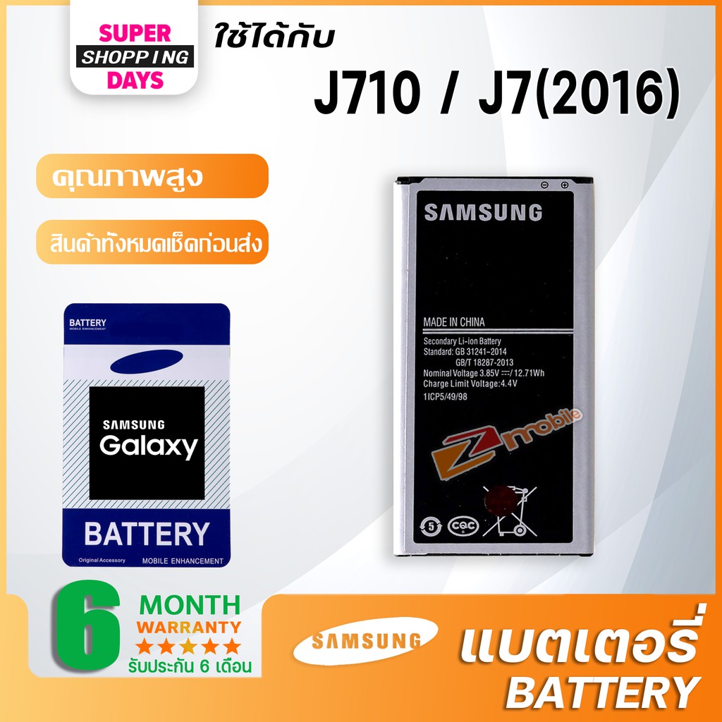 ภาพสินค้าแบต Samsung galaxy J710 J7(2016) แบตเตอรี่ battery ซัมซุง กาแลคซี่ J710 J7(2016) มีประกัน 6 เดือน จากร้าน zmobileaccessories บน Shopee ภาพที่ 2