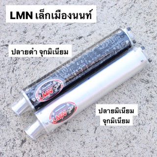 ภาพหน้าปกสินค้าปลายท่อเล็กเมืองนนท์ ปลายท่อสูตรlmn LMN ท่อlmn สำหรับใส่ท่อสูตร ท่อเล็กนนท์ ปลายท่อ2t ท่อเล็กเมืองนนท์ ท่อlmn ปลายท่อ ที่เกี่ยวข้อง