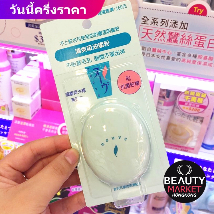 Shiseido Neuve แป้งฝุ่นควบคุมความมัน Neuve Fresh Oil Absorption Powder ...