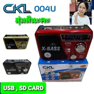 ภาพหน้าปกสินค้าcholly.shop สุุ่มสีนะคะ วิทยุพกพา CKL-004U ( MUSIC BOX ) ขนาดเท่าฝ่ามือ ลำโพง USB, SD card, ชาร์จแบตได้มีแบตในตัว ต่อ AUXได้ ลำโพง ที่เกี่ยวข้อง