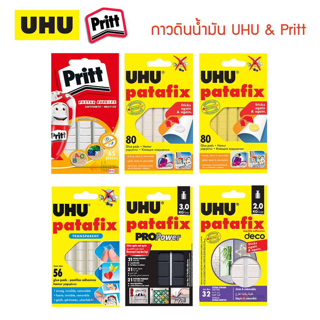 ภาพหน้าปกสินค้ากาวดินน้ำมัน UHU Patafix (80 แผ่น) - Pritt (65 แผ่น)