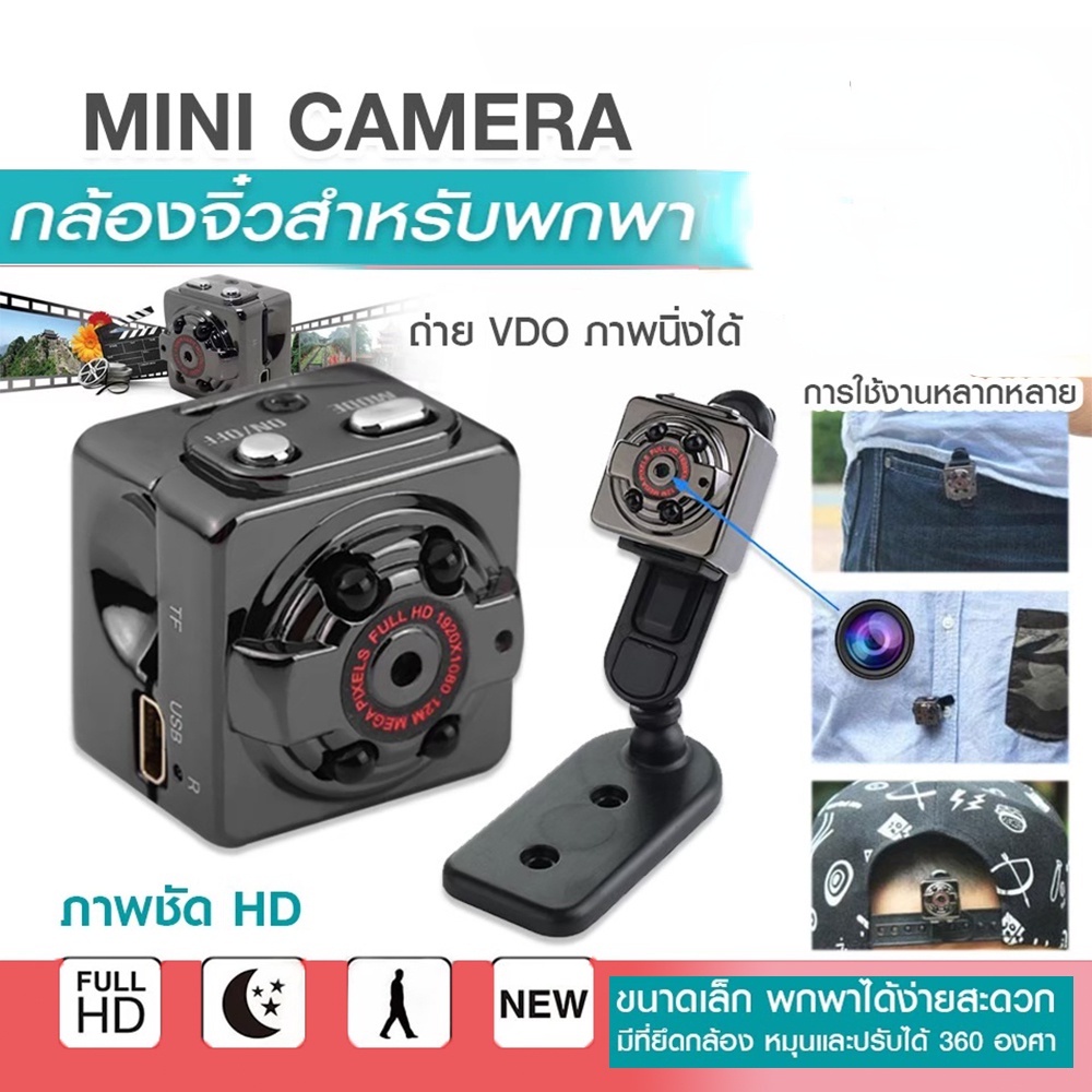 ภาพสินค้าSQ8 Mini กล้องไร้สาย 1080P กล้องวงจรปิด VDO camera แบตเตอรี่บิ้วอิน กล้องไมโคร กล้องแอคชั่น จากร้าน lamjadg บน Shopee ภาพที่ 1