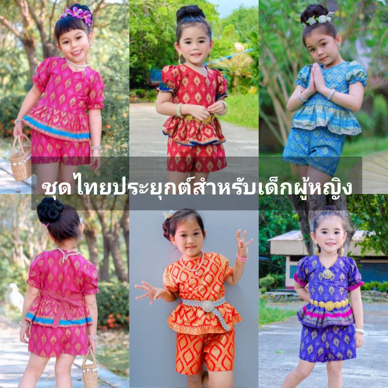 ภาพหน้าปกสินค้าชุดไทยเด็กผู้หญิง ชุดไทยเด็กใส่ไปโรงเรียน