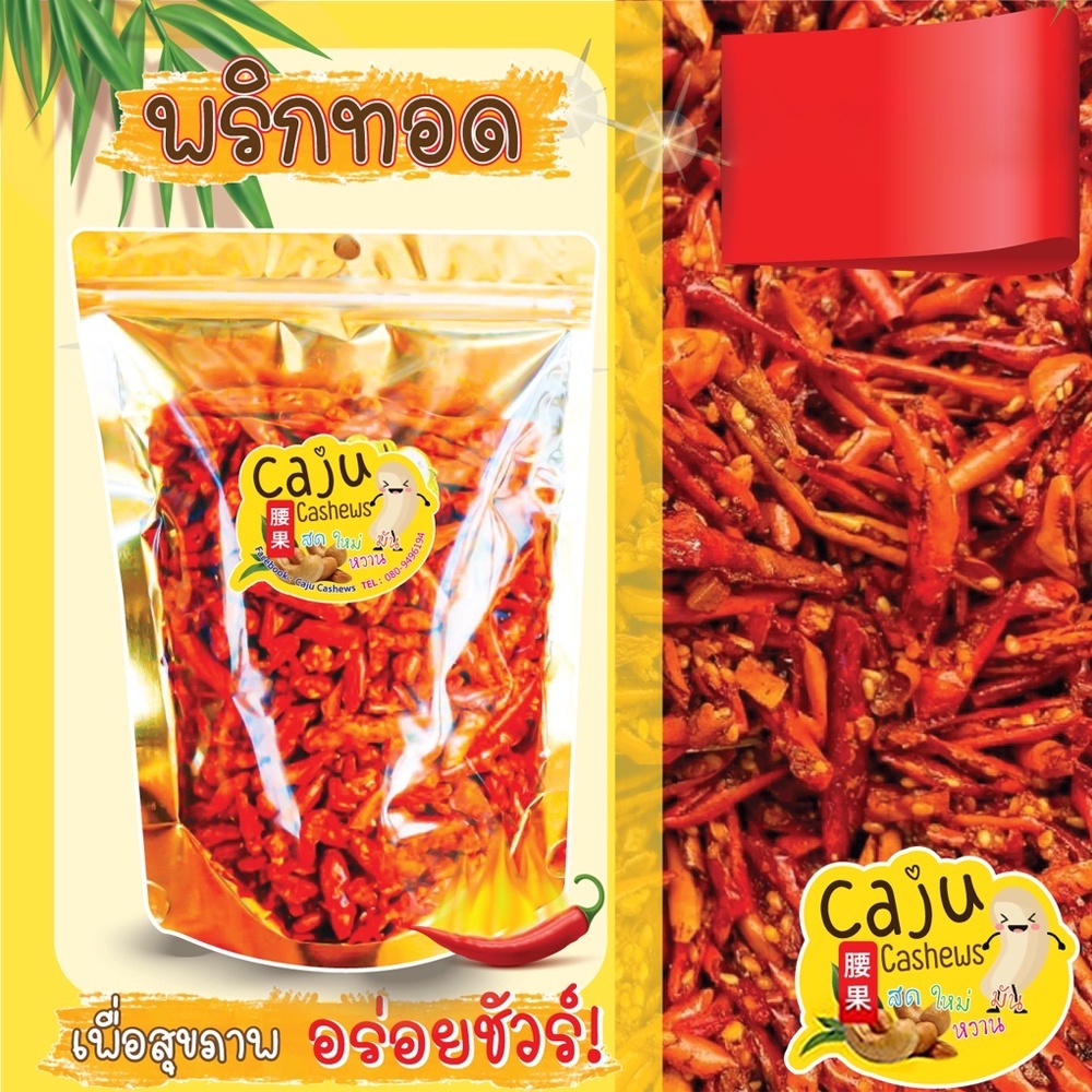 พริกทอด-รสหมาล่า-เมล็ดใหญ่รสชาติดี-500-กรัม