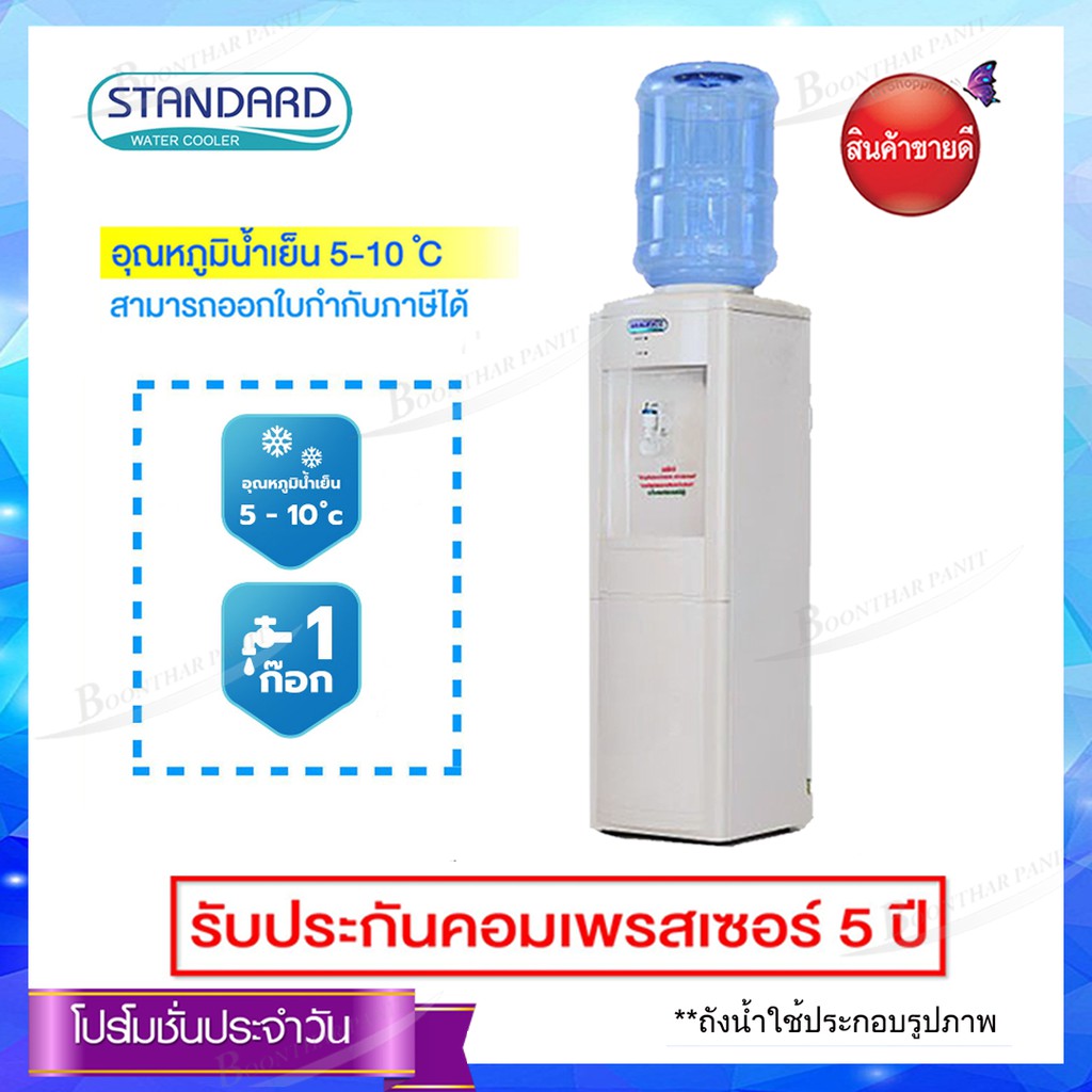 standard-ตู้กดน้ำ-หัวจ่าย-น้ำเย็น-แบบคว่ำถัง-รุ่น-abs-co360