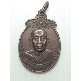 เหรียญพระอาจารย์แว่น ธนปาโล วัดสันติสังฆาราม (วัดป่าบ้านบัว ) สกลนคร รุ่น 1