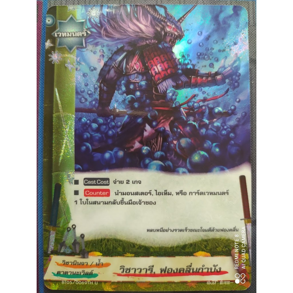 การ์ดเรืองแสงบัดดี้ไฟท์คาตานะเวิลด์-วิชาวารี-ฟองคลื่นกำบัง-ใบสุดยอดเก่งของคาตานะเวิลด์