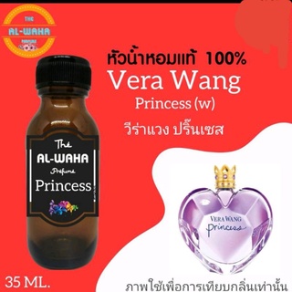 หัวน้ำหอมกลิ่น Vera Wang -​ Princess (w) วีร่าแวง ปริ๊นเซส 35 ml.