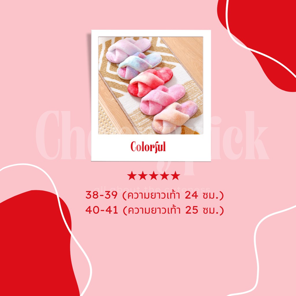 พร้อมส่ง-รองเท้าใส่ในบ้าน-รุ่น-colorful-ขนนิ่มนุ่มฟู-ใส่เดินสบายเท้า-พื้นยางหนา-กันน้ำกันลื่น-สลิปเปอร์-slipper