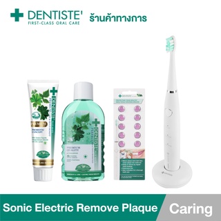 Dentiste เซ็ตแปรงสีฟันไฟฟ้า Sonic Electric Remove Plaque Set พร้อมยาสีฟันสูตรพรีเมี่ยมแคร์ ปรับสมดุลแบคทีเรีย ในช่องปาก ยาวนาน 12 ชม. เดนทิสเต้