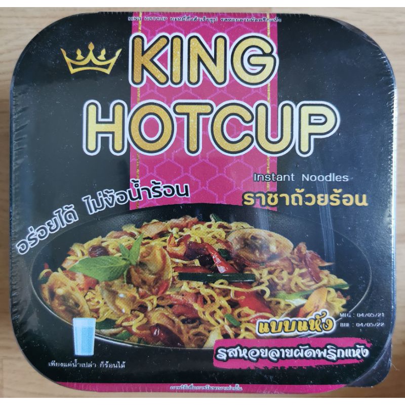 มาม่า-ถ้วยร้อน-hotcup-โคตรร้อน-king-hotcup-ไม่ใช้น้ำร้อน-อร่อย-พกพาสะดวก