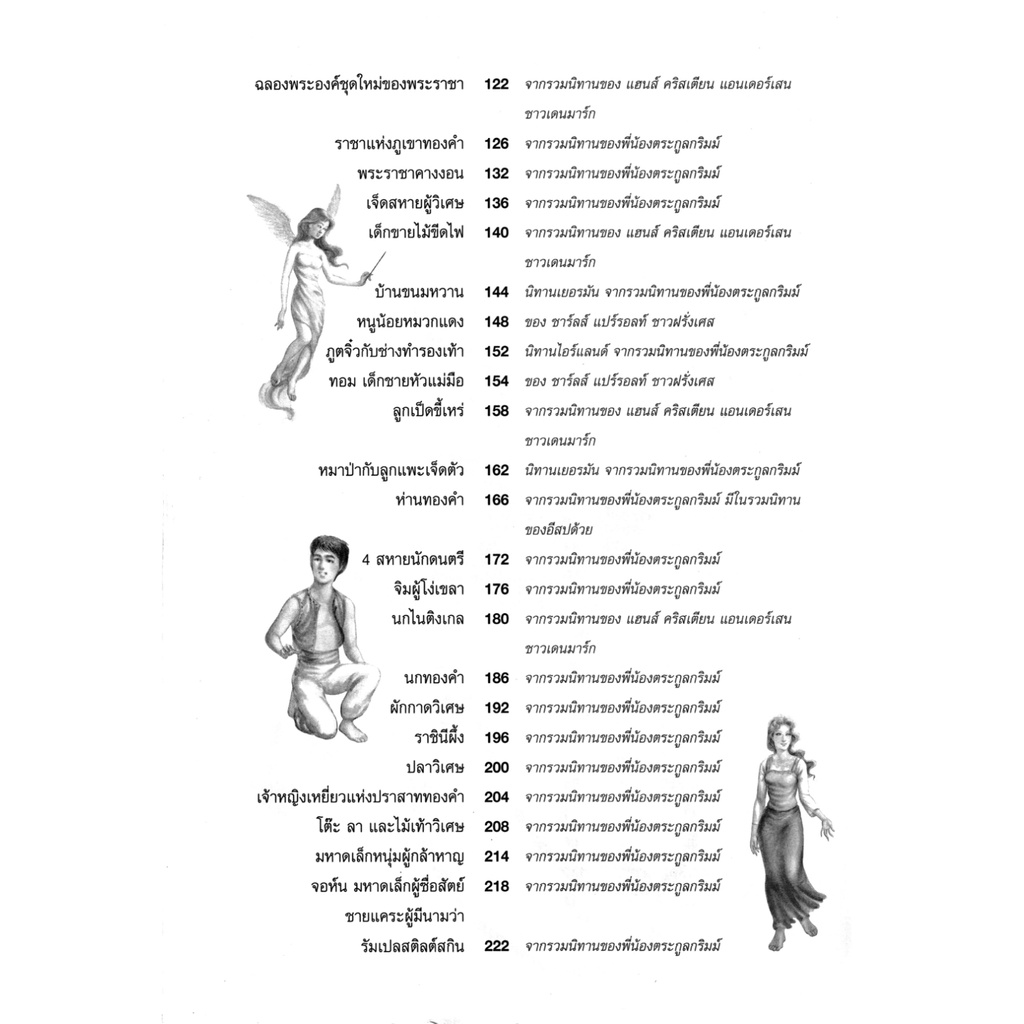 อมตะนิทานเอกของโลก-โดย-ธนากิต-ชมรมเด็ก