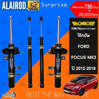 MONROE โช๊คอัพ FORD FOCUS MK3 ปี 2012-2018 โฟกัส MONROE รุ่น ORIGINAL โช้คอัพ โช็คอัพ