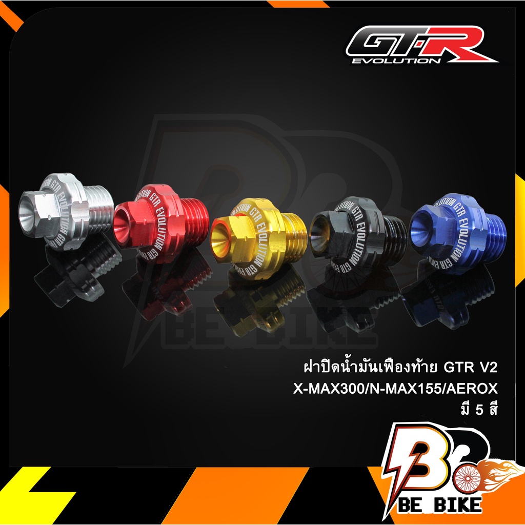 ฝาปิดน้ำมันเฟืองท้าย-gtr-v2-x-max300-n-max155-aerox