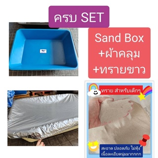 ชุดกระบะทรายราคาประหยัด (สุดคุ้ม) Sand Box Set