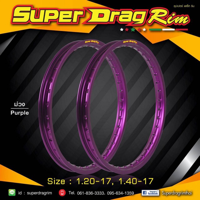 ล้อsuperdragสีม่วง-1-40-17-2วง