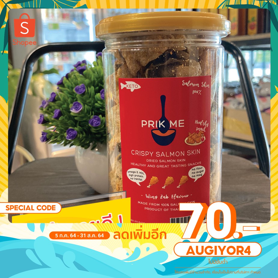 หนังปลาแซลมอลกรอบ รสวิ้งแซ่บ (wing zab flavour) คีโตทานได้ Shopee