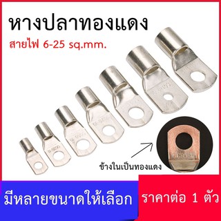 สินค้า หางปลากลมชุบดีบุก แบบย้ำ สำหรับสายไฟเบอร์ SC 6-50 Sq.mm.