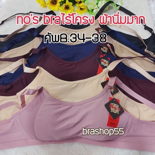 ภาพหน้าปกสินค้า​เสื้อในไร้โครง ทรงสปอต ฟองบาง โนบราNo\'s​bra. A27​ ​ คัพB. ผ้านิ่มใส่สบายมาก ถอดสายไม่ได้ ไซร์ 34-38 ซึ่งคุณอาจชอบสินค้านี้