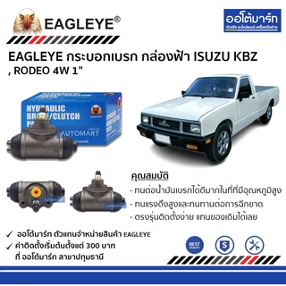 EAGLEYE กระบอกเบรก ISUZU KBZ , RODEO 4W 1