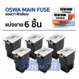 OSWA MAIN FUSE ฟิวส์เมนตัวเมีย F-80A สีดำ 6 Pcs.