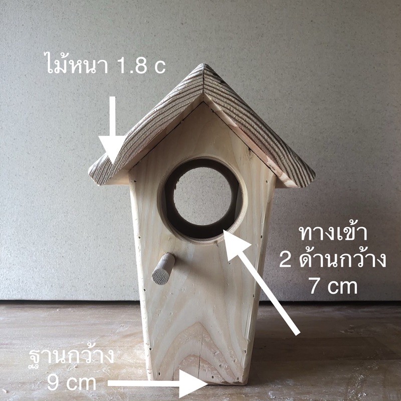 บ้านนก-บ้านกระรอก-ไม้สนอย่างดี-ทรงสูง-ทางออก-1-และ-2-ทาง