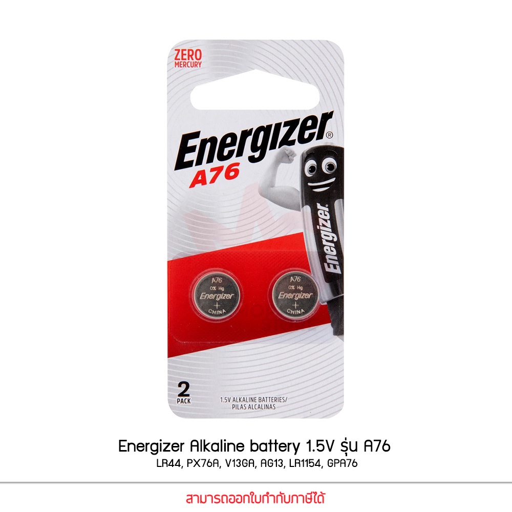 ถ่าน Energizer Alkaline battery 1.5V รุ่น A76 (แพ็ค2 ก้อน)(LR44, PX76A