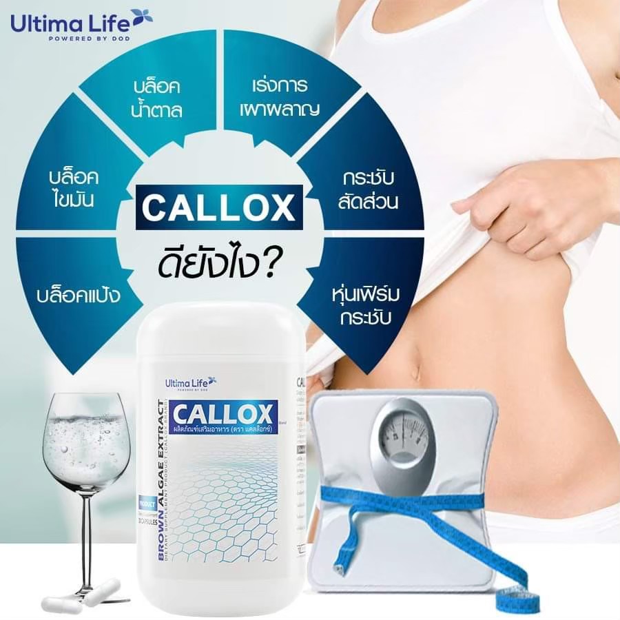 CALLOX Ultimalife อาหารเสริมลดน้ำหนัก | Shopee Thailand