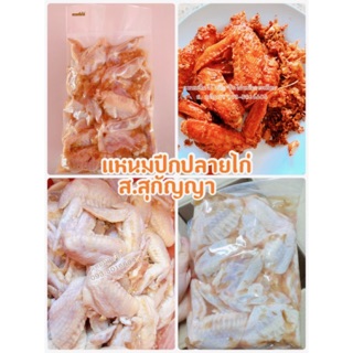 ภาพหน้าปกสินค้าแหนมปีกไก่ แพคละ  500 กรัม ที่เกี่ยวข้อง