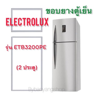 ขอบยางตู้เย็น ELECTROLUX รุ่น ETB3200PE (2 ประตู)