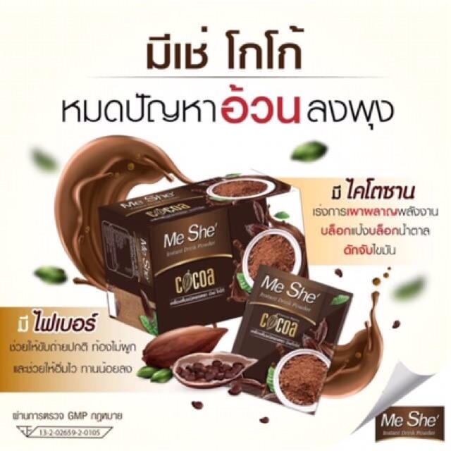 me-she-cocoa-โกโก้ลดน้ำหนัก-มีเช่