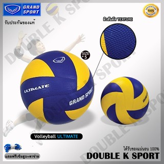 ภาพขนาดย่อของภาพหน้าปกสินค้าลูกวอลเลย์บอล วอลเลย์บอล Grandsport รุ่น Ultimate  332066 จากร้าน double_k_sport บน Shopee
