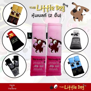 The Little Dog หุ้มเข็มขัดนิรภัย หุ้มเบลท์ ลายน้องหมา 2 ชิ้น/แพ็ค มี6สี ใส่ได้กับรถยนต์ทุกรุ่น