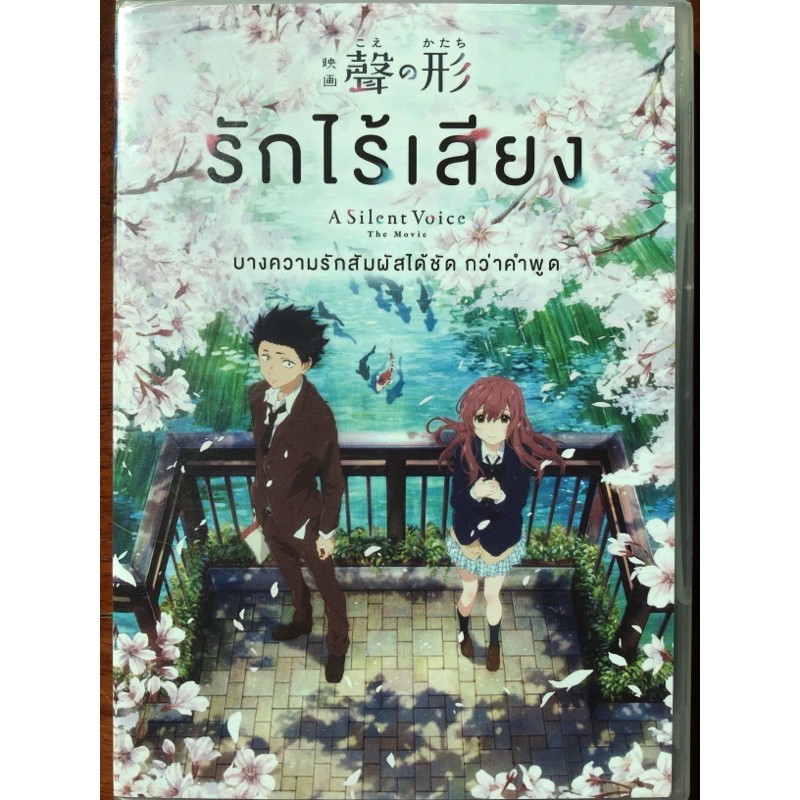 a-silent-voice-dvd-รักไร้เสียง-ดีวีดี