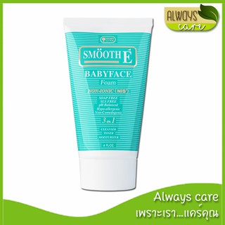 Smooth E Baby Face Foam - สมูทอี เบบี้เฟส โฟม :: โฟมล้างหน้าไม่มีฟอง ไร้สิว ไร้ริ้วรอย :: มีให้เลือก 3 ขนาด