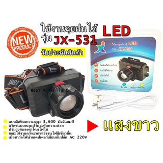 Best Flashlightไฟฉายคาดหัว รุ่น JX-531 LED แสงสีขาว ไฟฉายคาดศรีษะ ใช้งานลุยฝน (ใหม่ล่าสุดอย่างดี) รับประกันสินค้า1เดือน