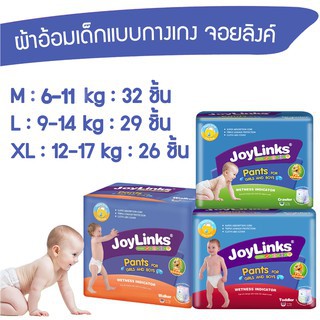 baby-pant-joylink-ผ้าอ้อมเด็ก-แบบกางเกง-พรีเมี่ยม-แพมเพิสเด็ก-ราคาประหยัด-นุ่มและอ่อนโยน-ซึมซับดีพิเศษ