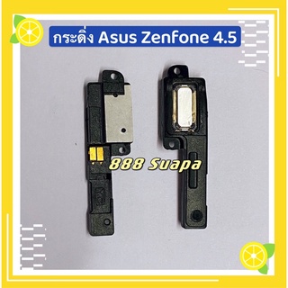 กระดิ่ง ( buzzer) Asus Fonepad 7 / K012 / Zenfone 5 / Zenfone 4.5 / Zenfone 3 5.5 / ZE552KL