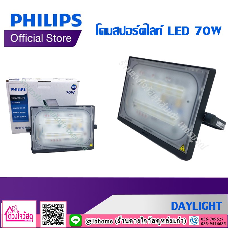 philips-โคมสปอร์ตไลท์-led-70w-daylight