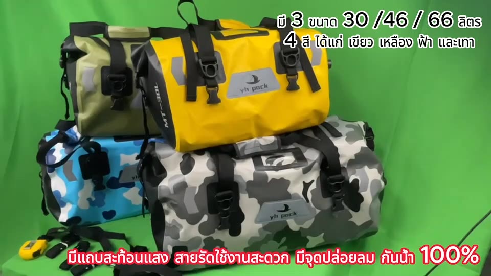 กระเป๋ามัด-หลังกันน้ำ-yh-pack-มี-3-ขนาด-4-สี-กันน้ำ-100-สำหรับมอเตอร์ไซค์-ต้องการดูวีดีโอขนาดเพิ่มเติมให้ทักแชท