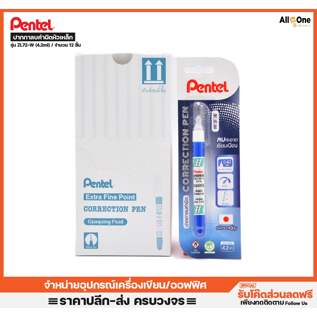 ปากกาลบคำผิด-pentel-รุ่น-zl62-wbpp-ขนาด7ml-แถมฟรี-ปากกาน้ำเงิน-ลบคำผิด-ลบปากกา-น้ำยาลบคำผิด