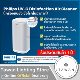 ภาพหน้าปกสินค้ากทม.ส่งแมสเซนเจอร์ฟรี 🚛Philips โคมไฟยับยั้งเชื้อโรคในอากาศด้วยแสง UV-C Disinfection air cleaner [รับประกันศูนย์ไทย 1ปี] ที่เกี่ยวข้อง