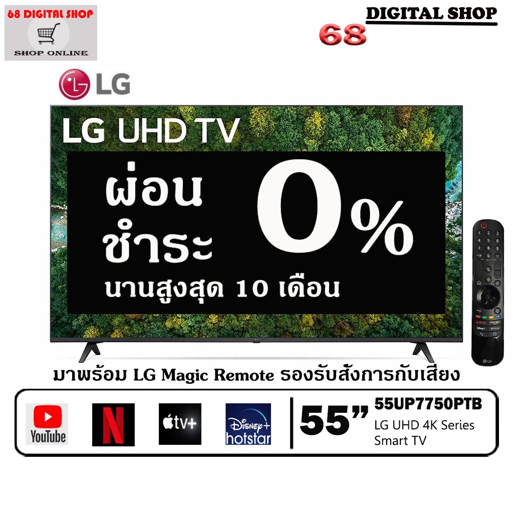 lg-smart-tv-4k-uhd-tv-55-นิ้ว-รุ่น-55up7750-real-4k-hdr10-pro-magic-remote-55up7750ptb-ผ่อน-0