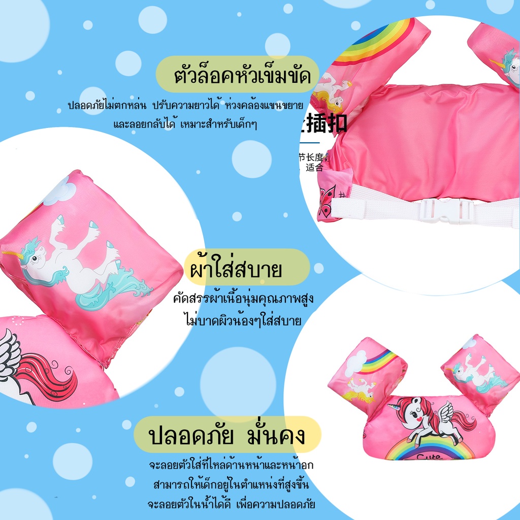 พร้อมส่ง-เสื้อชูชีพเด็ก-ชูชีพว่ายน้ำ-ชูชีพแบบปลอกแขนเด็ก-ชูชีพพยุงตัว-พร้อมส่งในไทย-s01