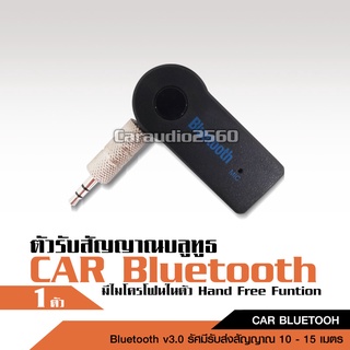 Car Bluetooth Music Receiverบลูทูธในรถยนต์