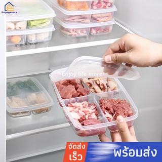 Enjoymore กล่องเก็บอาหาร4ช่อง กล่องจัดแบ่งและถนอมอาหารแบบ4ช่อง