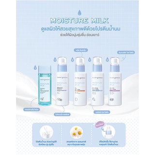 ส่งด่วน/ของแท้/ราคาถูก ครีมน้ำนม Cute Press MOISTURE MILK มอยส์เจอร์ มิลค์